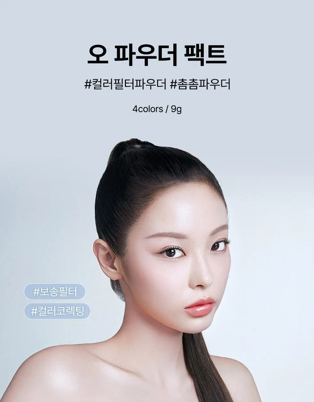 [컬러필터 팩트] 삐아 오 파우더 팩트 9g 4종 상세페이지 4